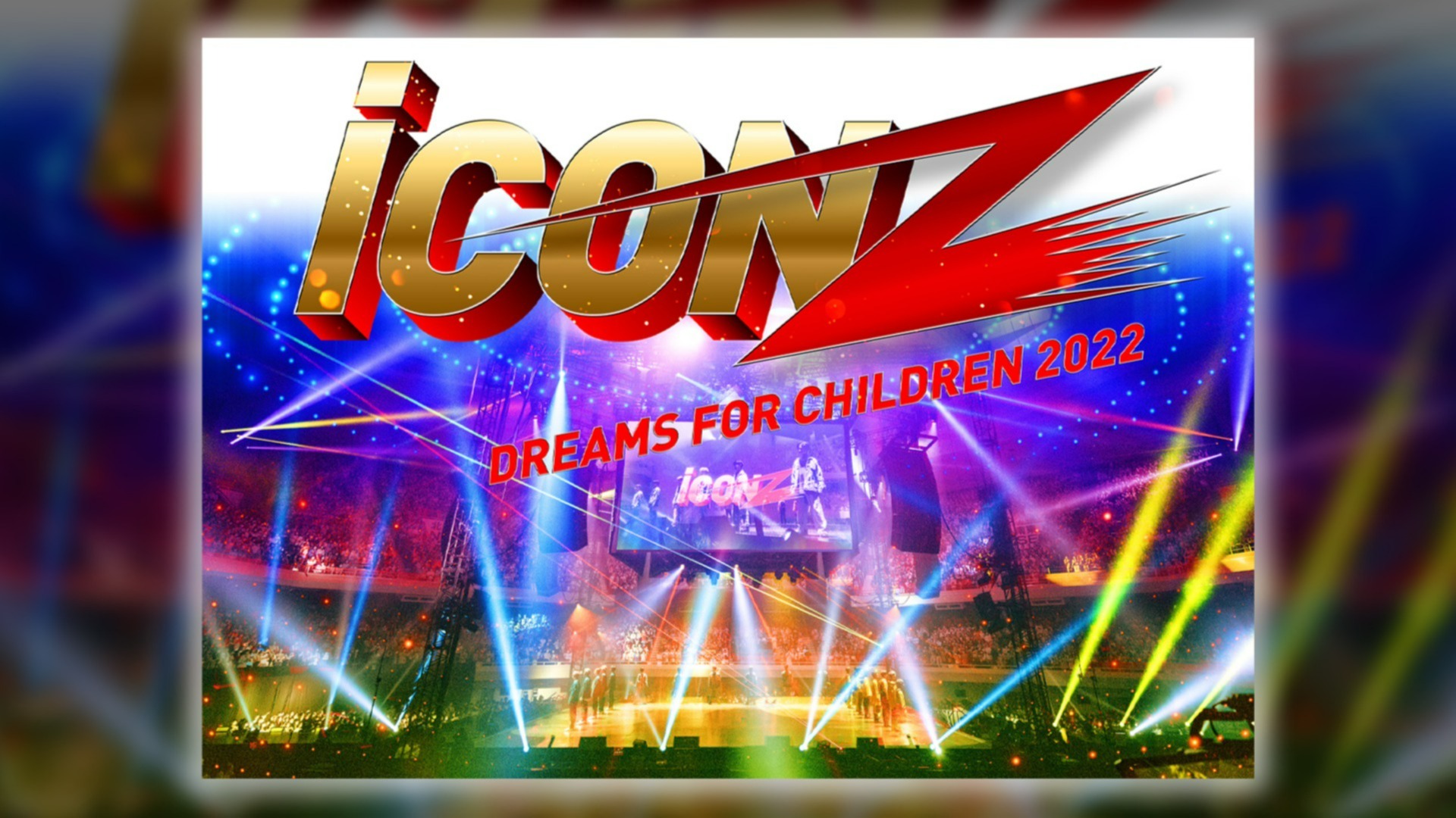 ミュージック iCON Z 2022 - Dreams For Children iCON Z 〜Dreams For Children 2022〜 (Live Edition) - Album
