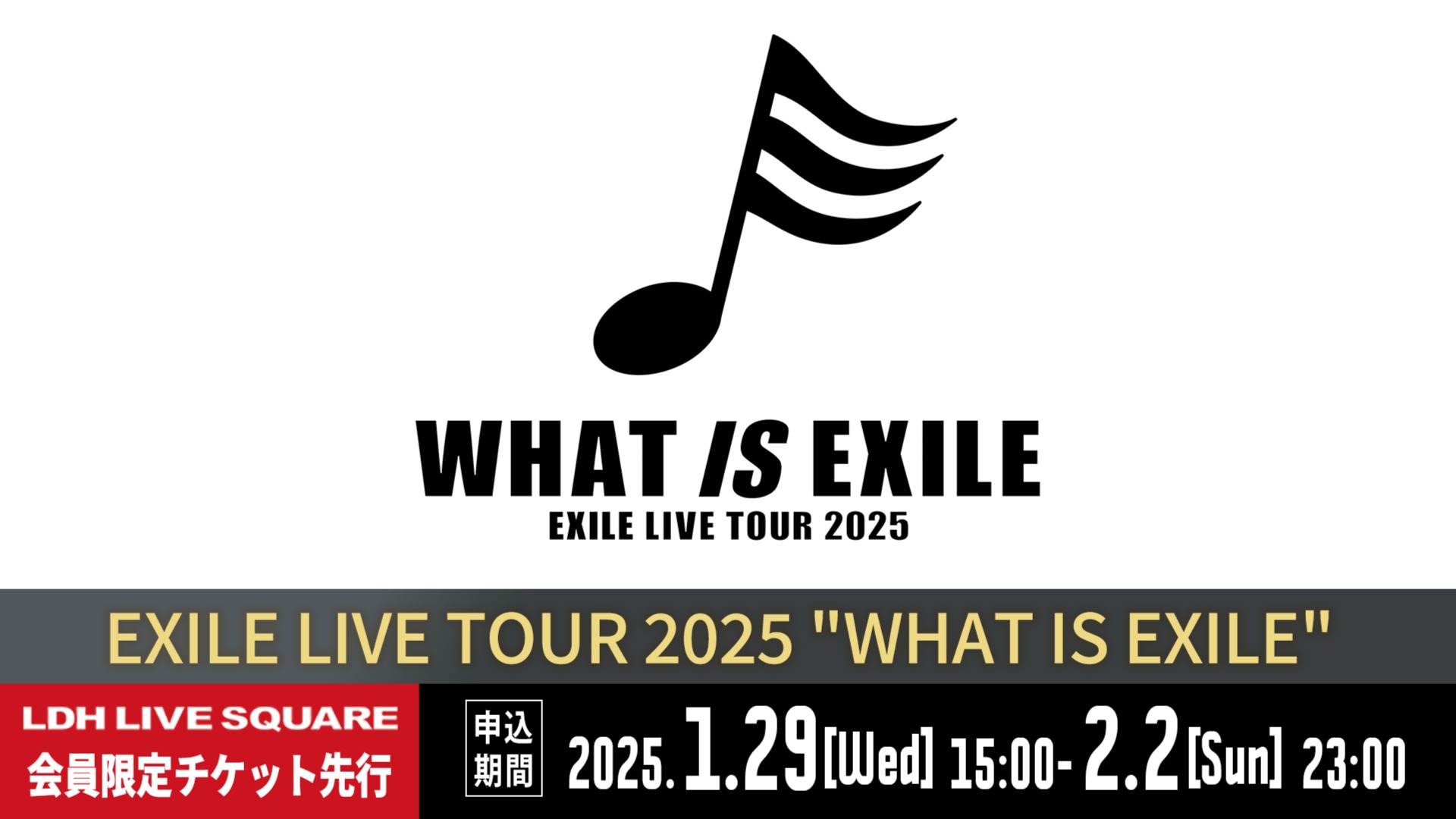 WHAT IS EXILE LIVE TOUR 2025初回生産限定盤 WHAT IS EXILE LIVE TOUR2025 DVD初回生産限定盤 Amazon.co.jp: EXILE
