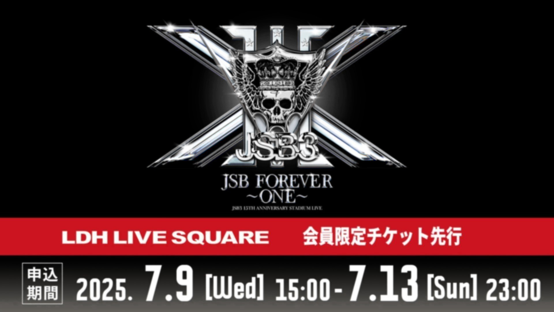 三代目 JSB 京セラチケット 8/7 三代目 JSB 京セラチケット 8/7