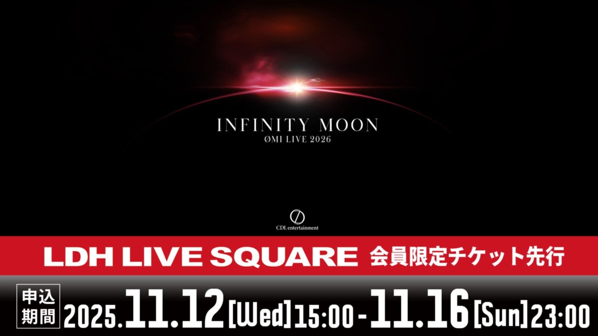 受付対象外】「ØMI LIVE 2026 ～INFINITY MOON～」会員限定チケット